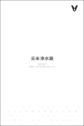 云米净水器小京龙2 Pro